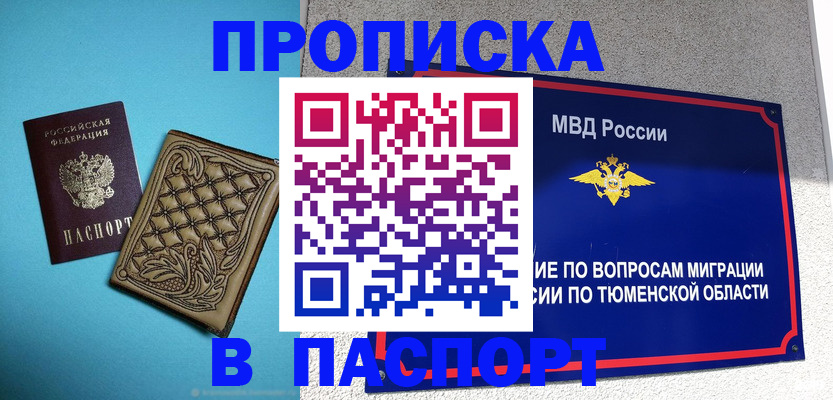 прописка для кредита в Кинешме
