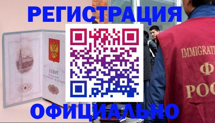 временная регистрация в квартире в Кинешме