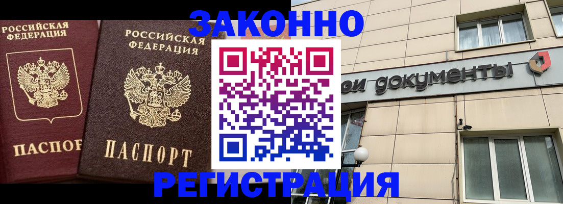 прописка в Кинешме